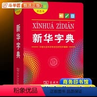 [正版]字典2024新人教版小学生新编第12版双色本新版商务印书馆学生2023现代汉语成语商务多功能词语词典十二小学工