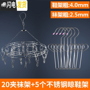 三维工匠衣架宿舍收纳晾衣夹挂内衣架多夹子晒衣架夹袜子架多功能家用 20夹+5个晾鞋架/套餐搭配/普粗 1个