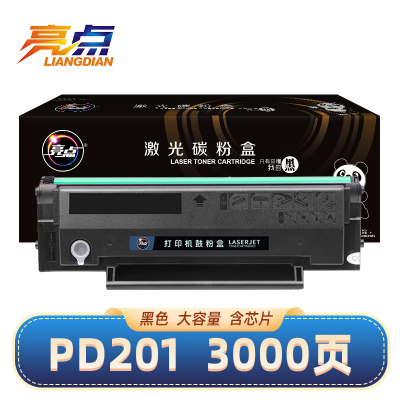 亮点硒鼓PD201 黑 适用奔图P2500/P2500D/M6500/M6550NW粉盒 支