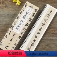 [正版]元 赵孟頫归去来辞 经典碑帖临摹卡并序 行书毛笔碑帖书法临摹全文赵孟俯赵体字卡 安徽美术出版社