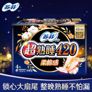苏菲卫生巾超熟睡4片装420柔棉感大扇尾贴身量多夜用姨妈巾
