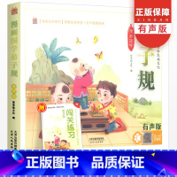 [正版]新版笨笨狼童书坊弟子规注音版彩图有声版小学生一二三年级儿童早教弟子规书完整版国学经典少儿课外阅读故事书老师推