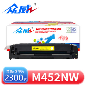 众威硒鼓M452NW黄色 支