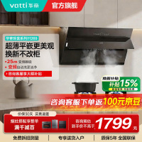 [变频款]华帝(vatti)25立方超薄平嵌侧吸抽油烟机挥手智控1000Pa强劲速排智感恒吸i11269