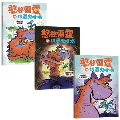 [N]憨憨雷霆与机灵鬼咯咯(共3册)-9787521752748