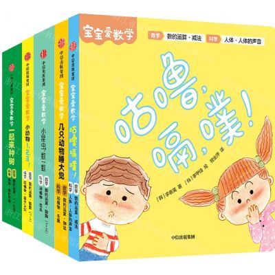 [N]宝宝爱数学(共5册)-9787521745696