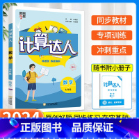 [七年级全一册]计算达人 北师版 初中通用 [正版]2023版计算达人七年级上册数学专项训练八年级下册初一初二人教版苏教