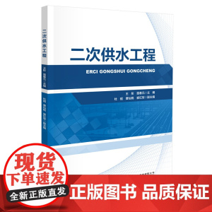 二次供水工程