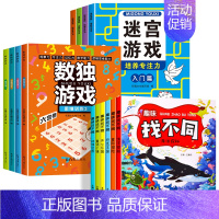 [全12册]迷宫游戏+数独游戏+找不同 [正版]全套4册迷宫专注力训练书 儿童益智迷宫游戏书 3-5-6岁以上走迷宫的书