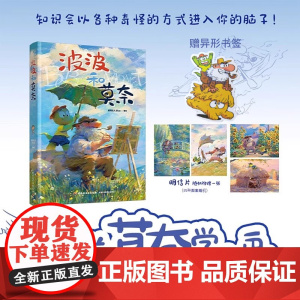 [赠书签+明信片]波波和莫奈 Blue 跟着莫奈学画画走进莫奈光影艺术课堂 小恐龙波波和师父莫奈的绘画日常 漫画绘本