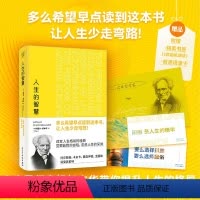 [正版]人生的智慧 哲学大师叔本华献给焦虑时代的清醒良方 全新精编译本 阿图尔·叔本华著 哲学经典著作 提升人生格局