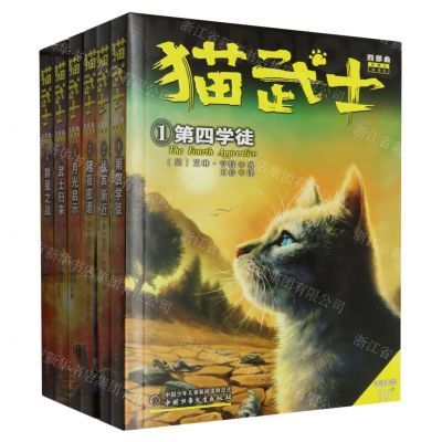 [N]猫武士四部曲(星预言新译本共6册适读年龄10+)-TZ20210006