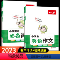 [小学生英语作文]+[小学生英语词汇]全2册 小学通用 [正版]2023新 小学英语作文+英语词汇三四五六年级通用版小学