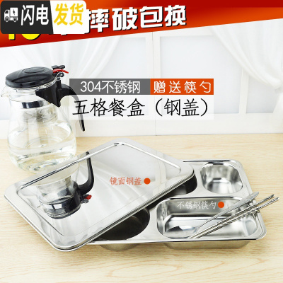 三维工匠304不锈钢保温饭盒分格成人便当盒食堂防烫带盖韩国加深快餐盒 304五格(钢盖防尘)