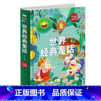 世界经典童话(精装注音版) [正版] 拼音精装版 世界经典童话 注音版童话故事 3-6-8岁儿童文学幼儿园宝宝睡前故事一