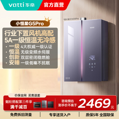 华帝(VATTI)[小恒星]16+2L燃气热水器天然气G5Pro下置风机恒压增容水伺服安睡洗i12581D-16