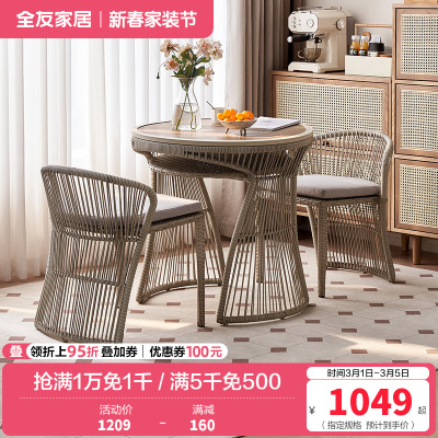 全友家居现代简约藤椅桌椅组合新款阳台网红小院休闲桌椅