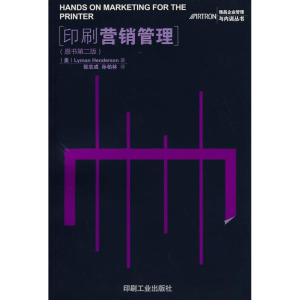 [M]印刷营销管理(原书第2版)-9787800006517