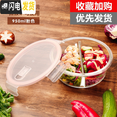 三维工匠玻璃饭盒上班族保鲜盒微波炉加热碗带盖分隔套装密封盒水果盒 粉色950两分隔