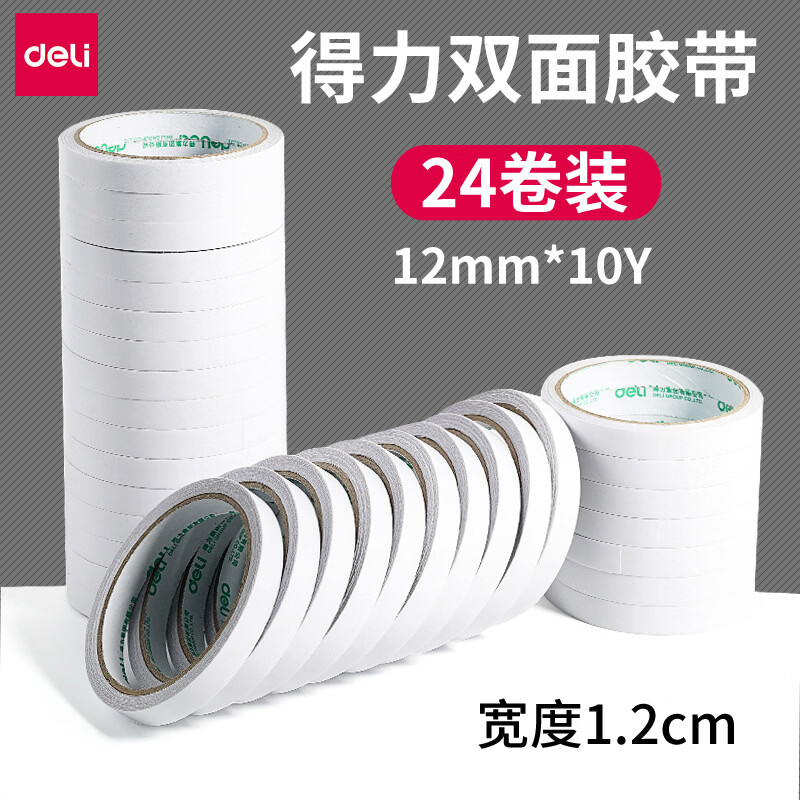 得力高粘棉纸双面胶带 12mm*10y(9.1m/卷) 学生文具 白色24卷/袋装 P30401