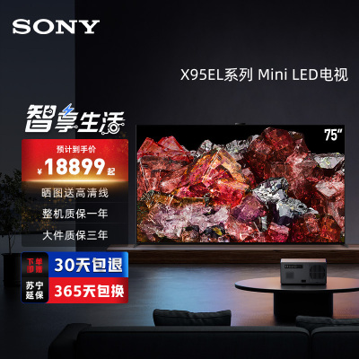 索尼(SONY)XR-75X95EL 75英寸 Mini LED 4K智能网络高清全面屏平板液晶电视机客厅彩电