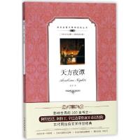 正版新书]天方夜谭(D1级)/双语名著无障碍阅读丛书译者:蓝婷9787