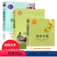 [正版] 瓦尔登湖+沙乡年鉴+寂静的春天(自然文学三部曲)精 全套共3册 人类的精神家园 自然文学的典范