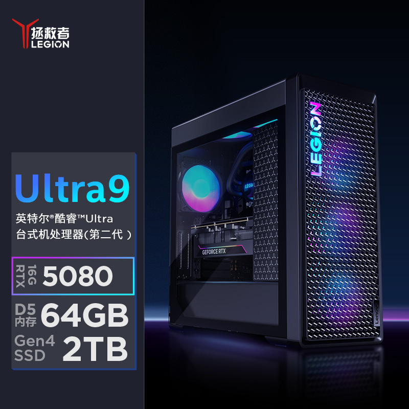 联想(Lenovo)拯救者刃9000K 2025旗舰游戏台式机(酷睿Ultra9-285K 64G 2TSSD RTX5080-16G显卡) 官方标配