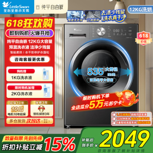 小天鹅(LittleSwan)滚筒洗衣机全自动家用带烘干洗烘一体12KG大容量纯平自由嵌TD12V28T