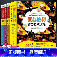 [正版]全5册 蒙台梭利早教全书 儿童益智书游戏训练0-3-6岁培养开发儿童专注力智力逻辑思维语言能力宝宝婴幼儿教育孩