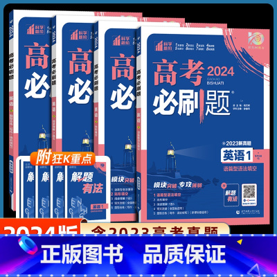 英语 [英语5]题型合练&写作 [正版]2024新版高考必刷题专题版英语专项12345语篇型语法填空 完形填空阅读理解