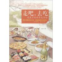 正版新书]走吧去吃:皮皮子的世界美食绘皮皮子9787201086965