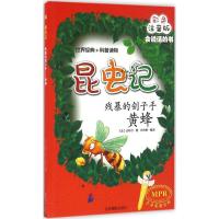 正版新书]残暴的刽子手(法)法布尔 著;兰东辉 编译978754982758