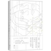 正版新书]小丑之花太宰治9787559419361