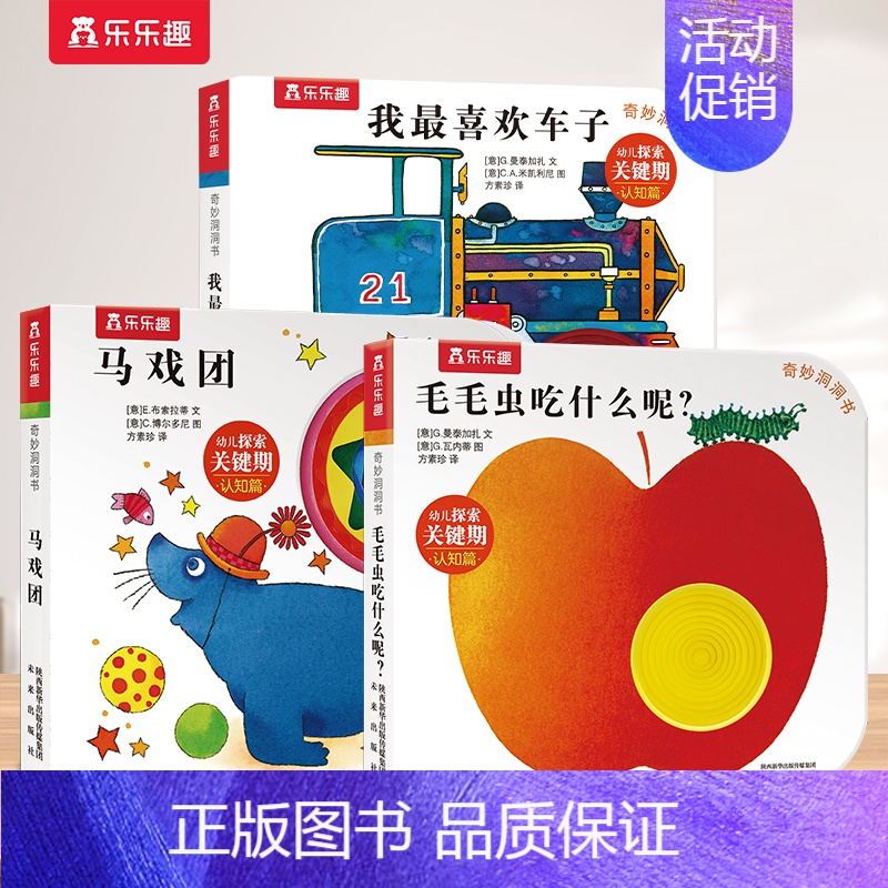 [3册]奇妙洞洞书 [正版] 洞洞书婴儿早教绘本0到3岁奇妙系列宝宝书本毛毛虫吃什么呢不易撕烂感官刺激启蒙认知推拉儿童触