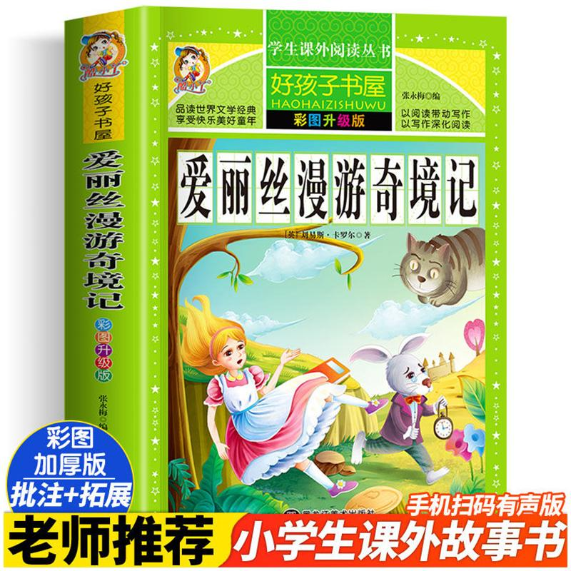 醉染图书爱丽丝漫游奇境记 彩图升级版9787559306500