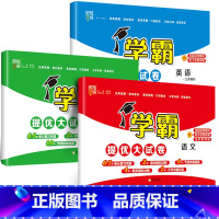 语文+数学(苏教版)+英语(译林版) 五年级下 [正版]2024春新经纶小学学霸提优大试卷一年级下册二四五六三年级上册语