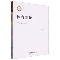 [N]体育新论-9787306077318