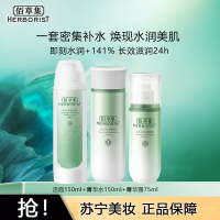 佰草集新玉润保湿套装补水保湿滋润清爽化妆品正品女官方旗舰店(洁面+水+乳液)