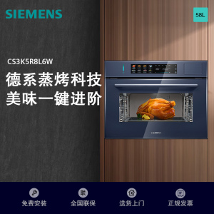 西门子 CS3K5R8L6W 智魔方触启款 蒸烤一体机 湖蕴蓝