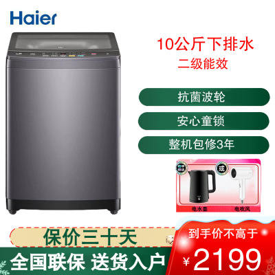 海尔(Haier)波轮洗衣机10KG容量 双动力防缠绕全自动家用洗衣机钢化玻璃上盖抗菌波轮 XQS100-M528