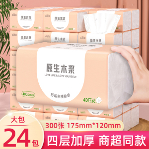 [补贴10%]400张抽纸整箱批发卫生纸巾家用实惠装餐巾纸擦手纸面巾纸抽80包