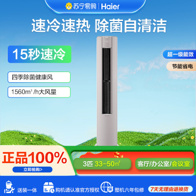海尔空调(Haier)3匹 变频新1级能效 强冷强热 家用空调柜机KFR-72LW/81@U1-La(典雅灰)