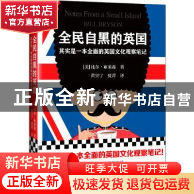 正版 全民自黑的英国:其实是一本全面的英国文化观察笔记 (美)比