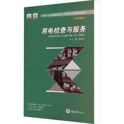 醉染图书用电检查与服务9787568920933