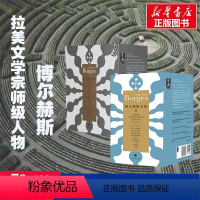 [正版]博尔赫斯全集1+2 2022新版 [阿根廷]豪尔赫.路易斯.博尔赫斯著 著 王永年 等译 译等 自由组合套装文