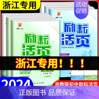 [通城学典]初中英语听力能手 外研版 七年级下 [正版]励耘活页七年级八年级九年级上册下册语文数学英语科学中国历史人教版