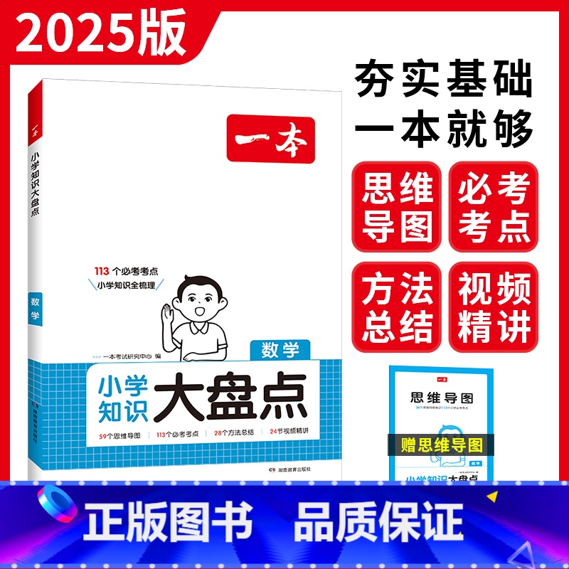 [数学]/小学6年通用 小学通用 [正版]2025新小学知识大盘点语文数学英语基础知识大全一二三四五六年级考试期末总复习
