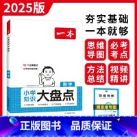 [数学]/小学6年通用 小学通用 [正版]2025新小学知识大盘点语文数学英语基础知识大全一二三四五六年级考试期末总复习