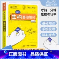 生物 高中通用 [正版]2023新版星火迷你minibook高中生物基础知识手册口袋书高一二三掌中宝随身记背高考复习资料